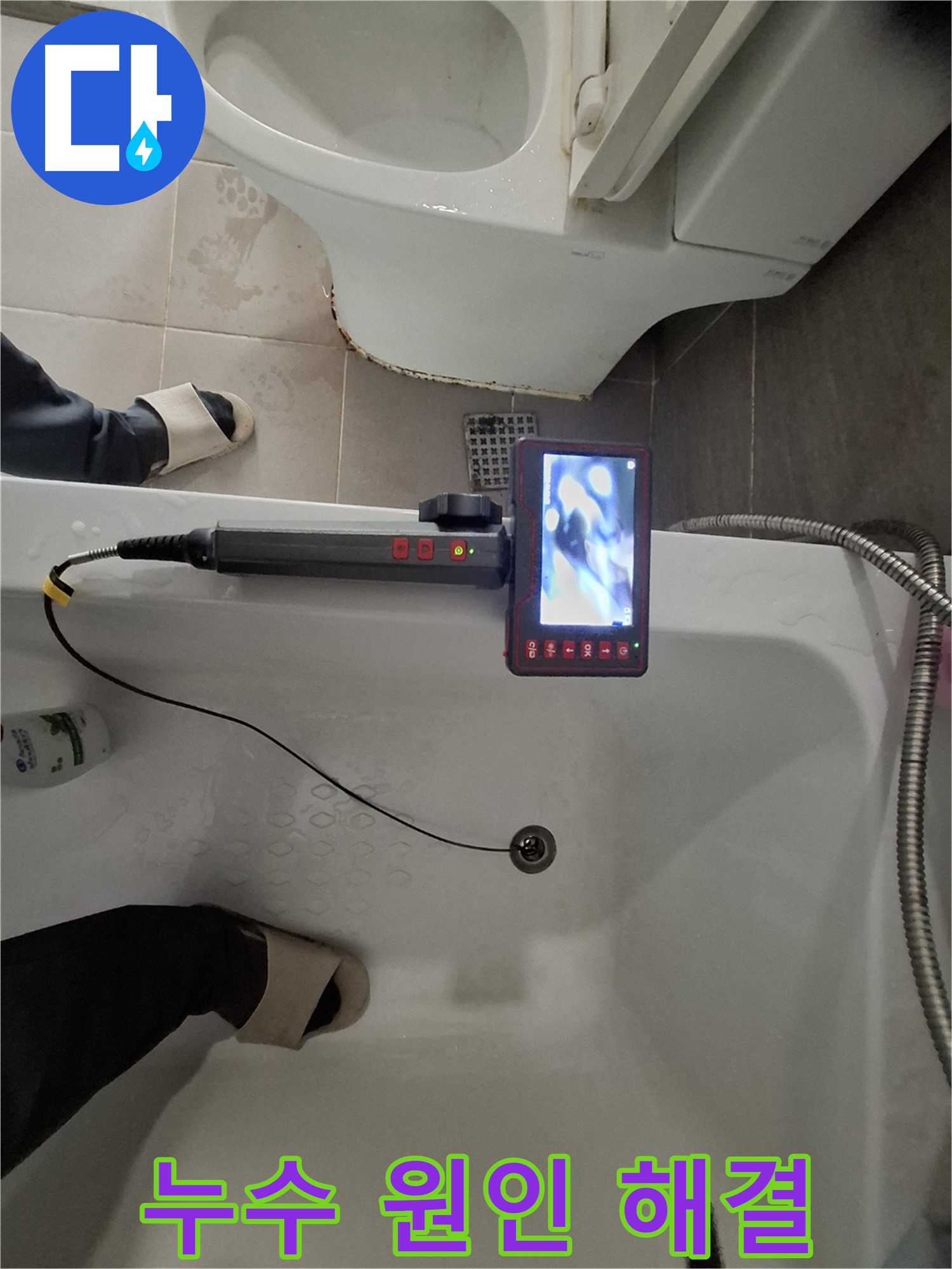 분당 삼평동 봇들마을 욕조 배수구 누수 - 내시경으로 원인 확인 후 완벽 해결