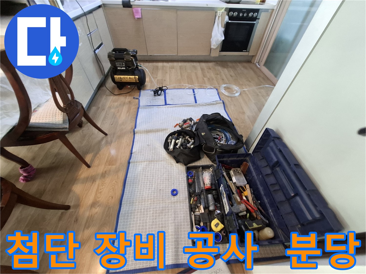 분당 삼평동 봇들마을2단지 아파트 누수 - 첨단 장비로 빈틈없이 누수 탐지 및 완벽 공사를 약속드립니다.