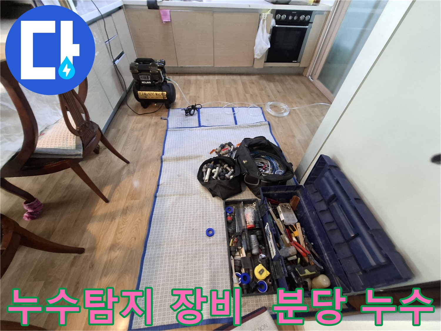 분당 삼평동 봇들마을2단지 아파트 누수탐지 - 이제 누수 위치를 찾아볼까요?