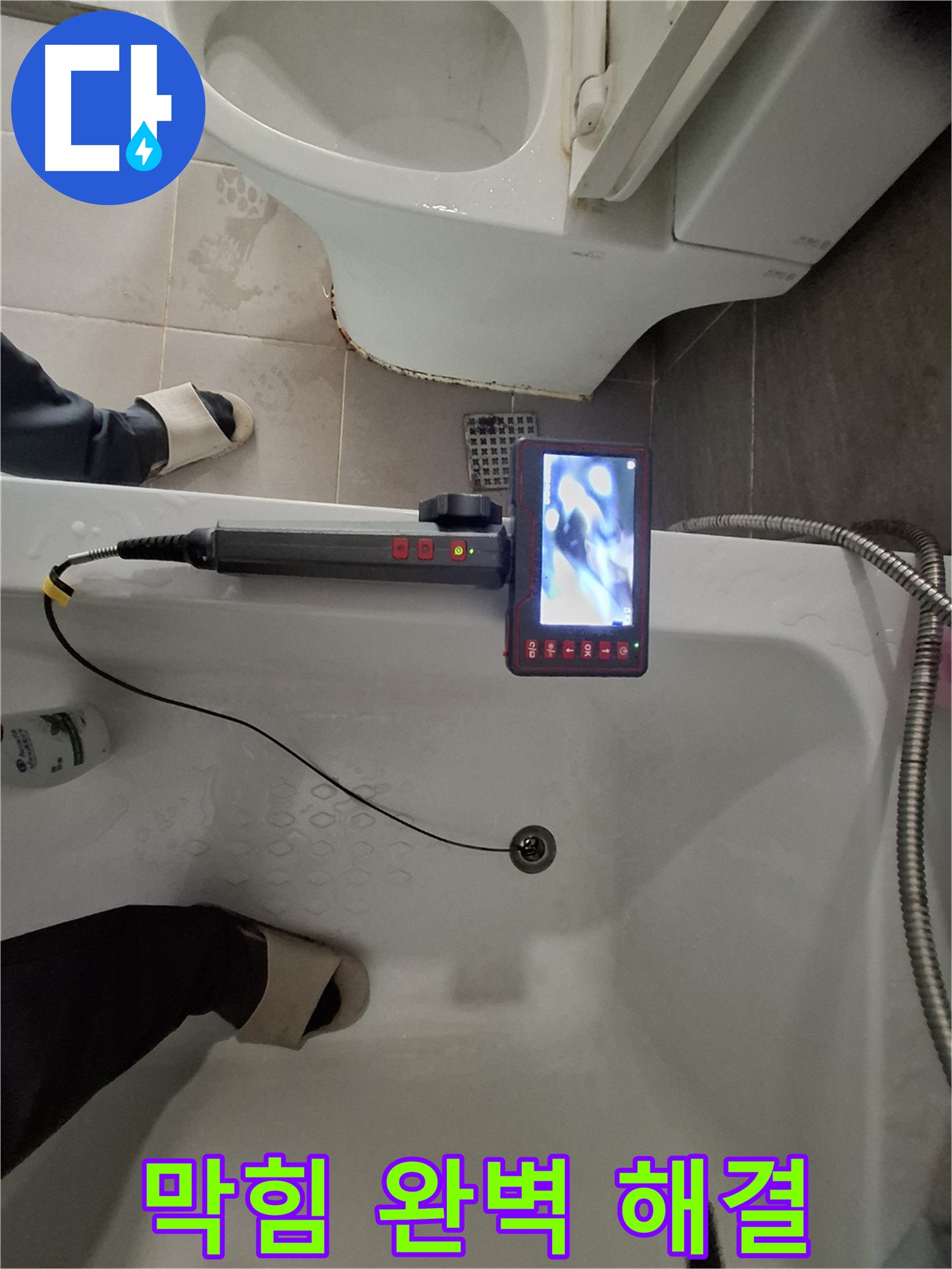 분당 욕조 배수구 막힘 - 내시경으로 확인하고 완벽하게 해결