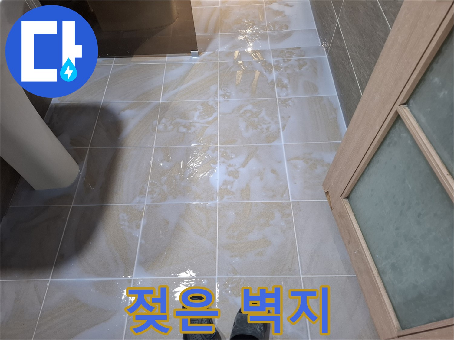 분당구 삼평동 봇들마을 아파트 욕실 - 문 주변 벽지가 젖어있고 곰팡이가 핀 모습