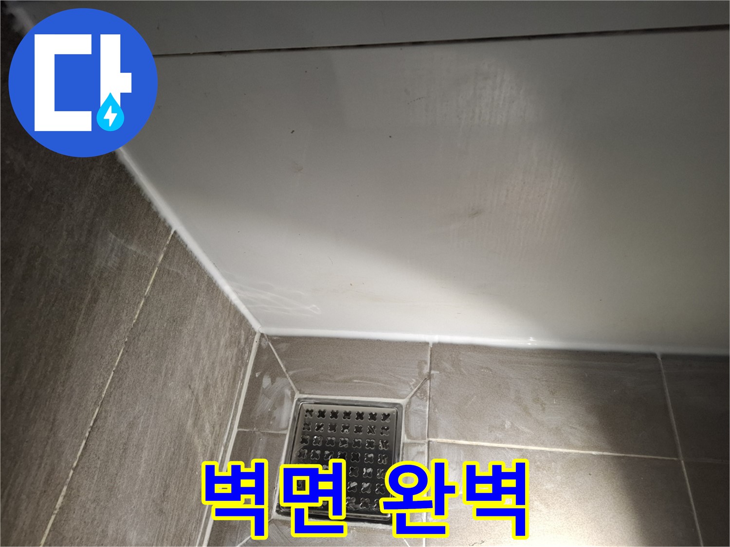 분당구 판교로 욕실 벽면 꼼꼼한 실리콘 시공으로 누수 완벽 차단