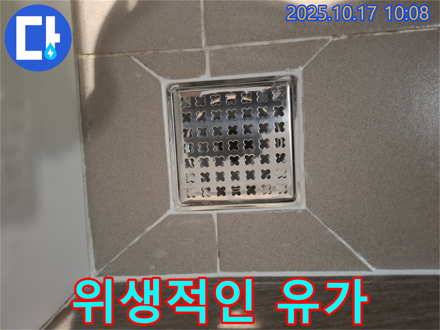 삼평동 봇들마을 욕실 - 사각 유가 교체, 낡은 유가, 세균 걱정 없이 위생적으로!
