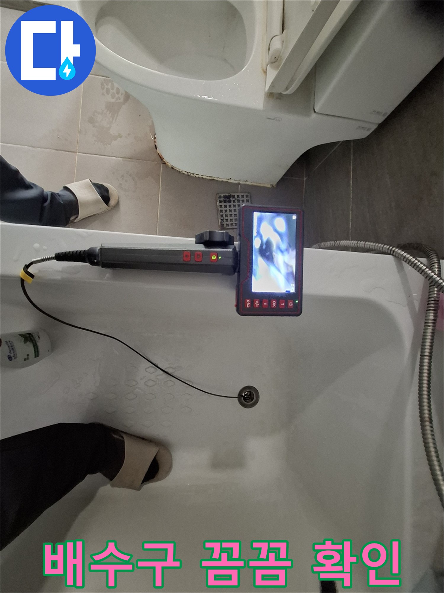 삼평동 봇들마을 욕조 배수구 누수 - 내시경 카메라를 이용한 꼼꼼한 확인 과정