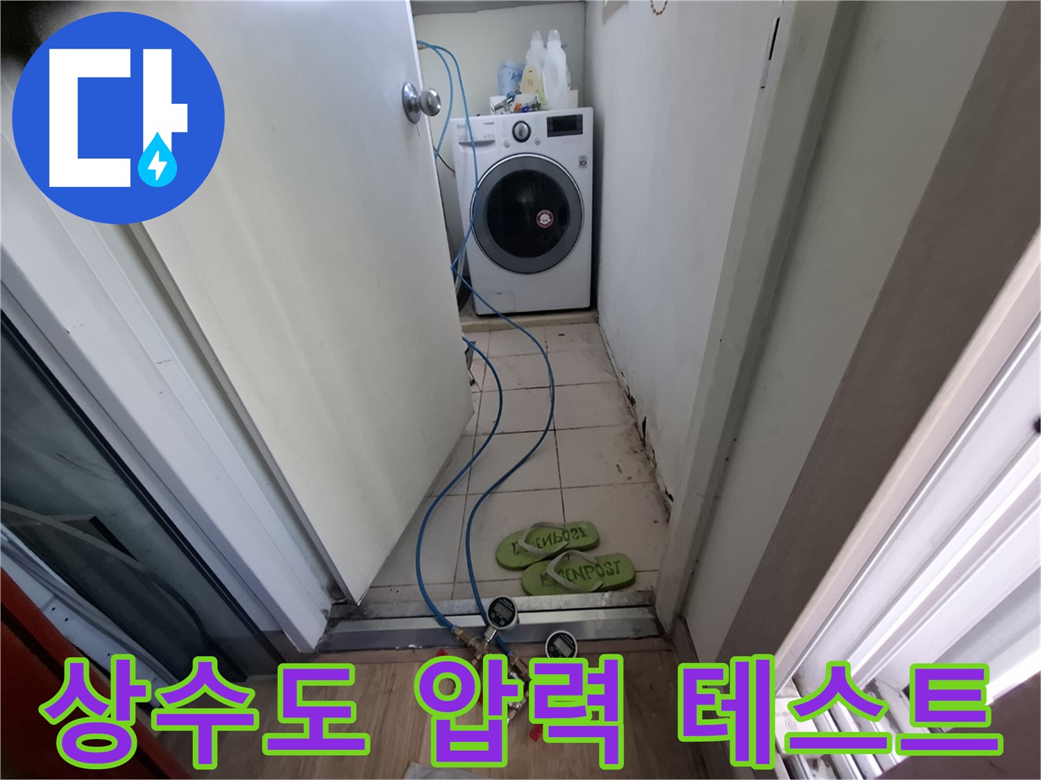 상수도 배관 압력 테스트 - 누수 원인 정밀 진단 과정