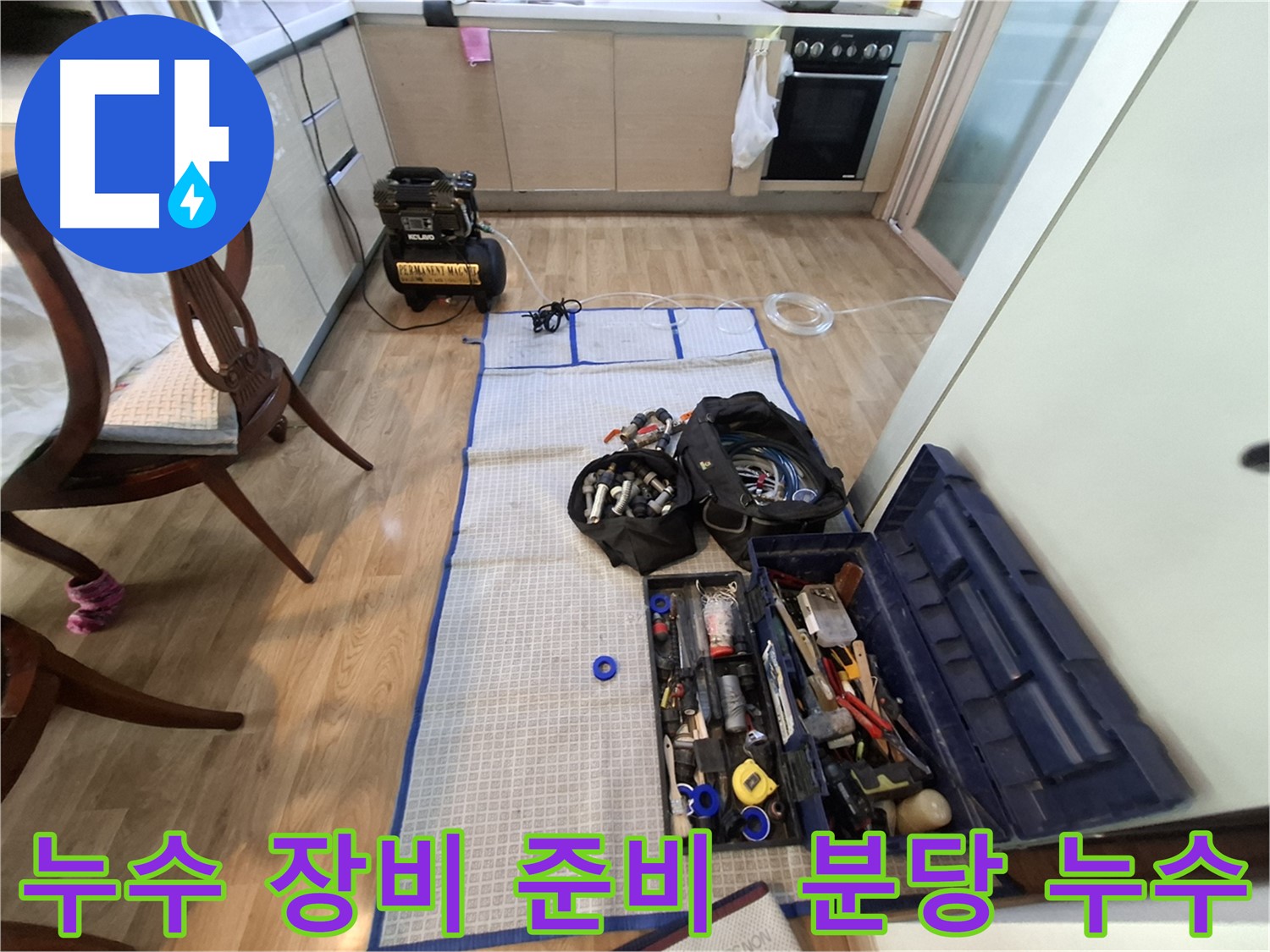 성남 분당 삼평동 봇들마을 아파트 누수탐지 - 정확한 누수 진단을 위한 필수 장비들입니다.