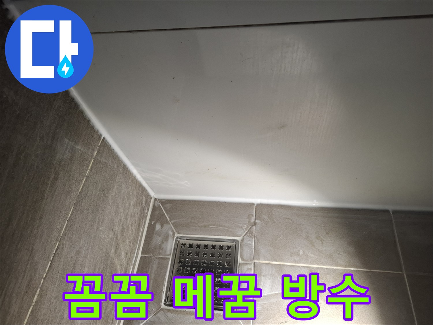 판교로 싱크대 전체 실리콘 틈새 꼼꼼 메꿈으로 완벽 방수