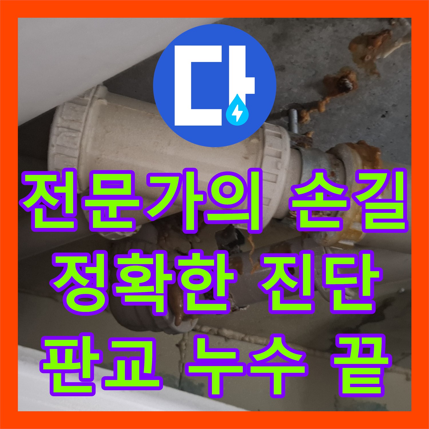 화장실 누수, 방수층 문제? 누수탐지전문가가 판교에서 해결