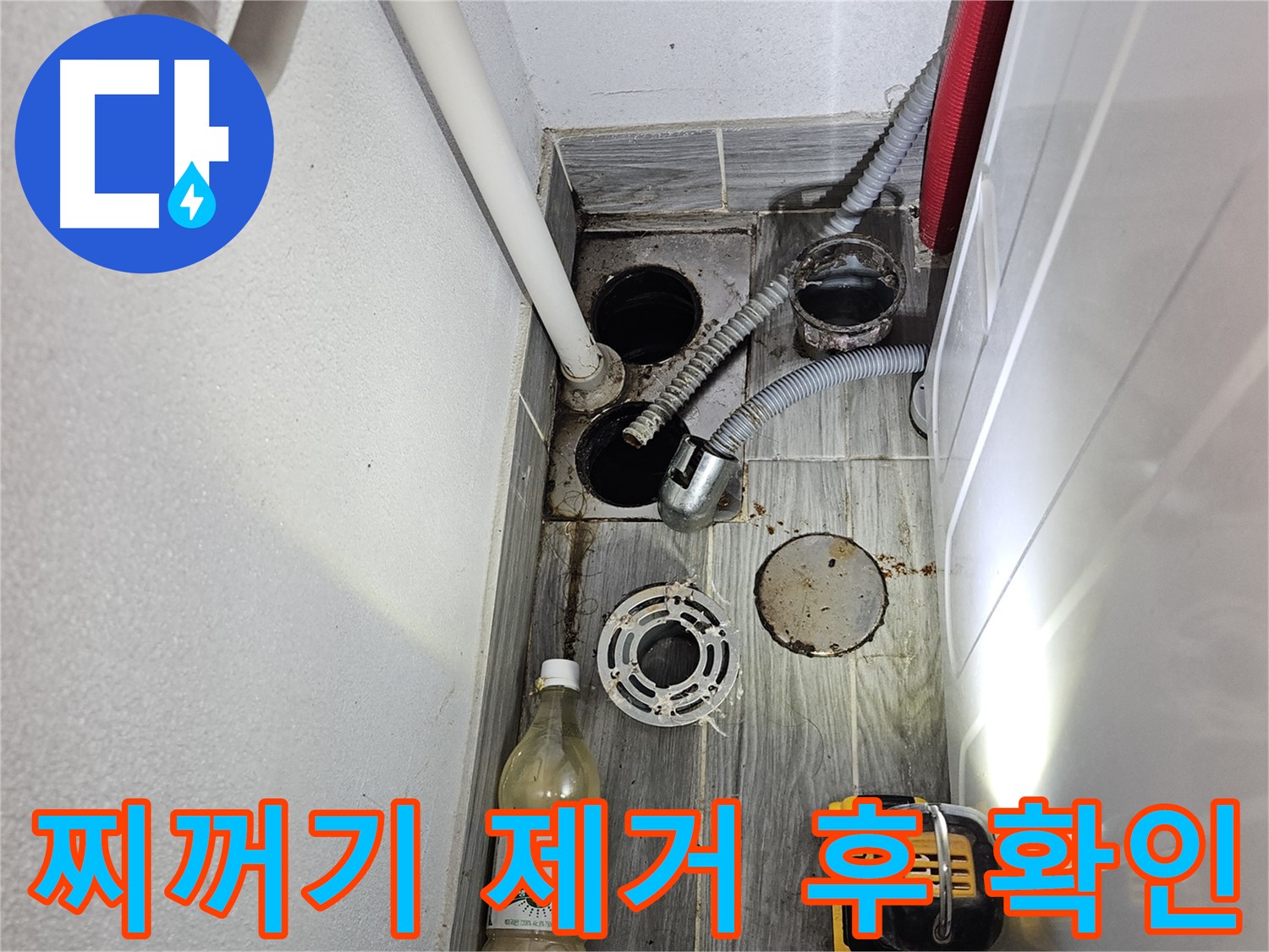 강동구 천호4동 누수 - 하수구 배수구 주변 찌꺼기 깨끗하게 제거 후 확인