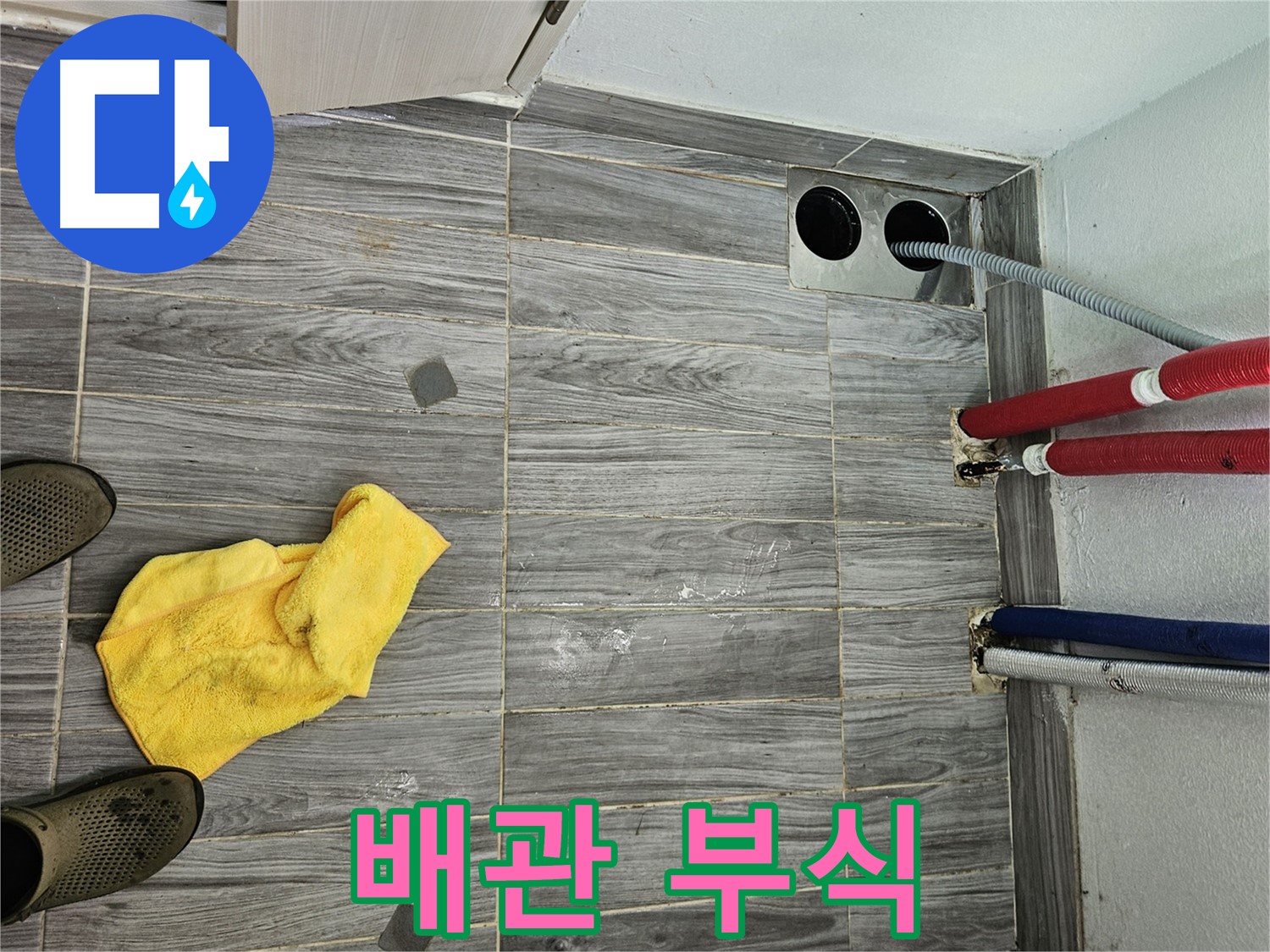 강동구 천호동 누수 - 배관 연결 부위 부식 상태 꼼꼼히 점검