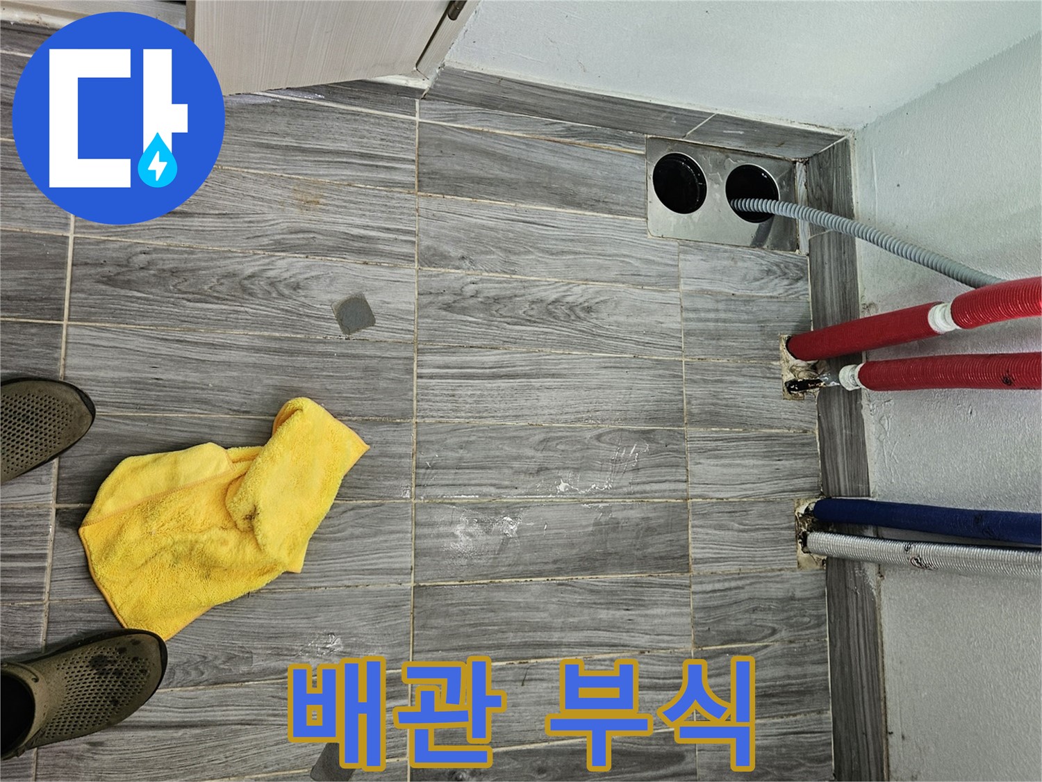 강동구 천호동 누수 - 배관 연결 부위 부식 상태 자세히 확인