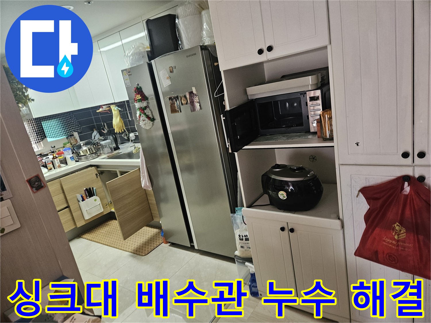 싱크대 배수관에서 발생한 누수 - 정확한 진단과 꼼꼼한 시공으로 누수 문제를 깔끔하게 해결해 드립니다.