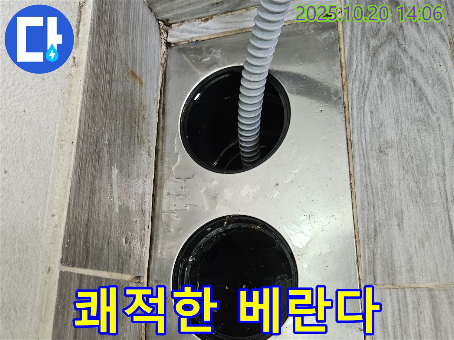 천호동 강동리버스타운 베란다 하수구 문제 해결 - 쾌적한 베란다를 유지하세요.