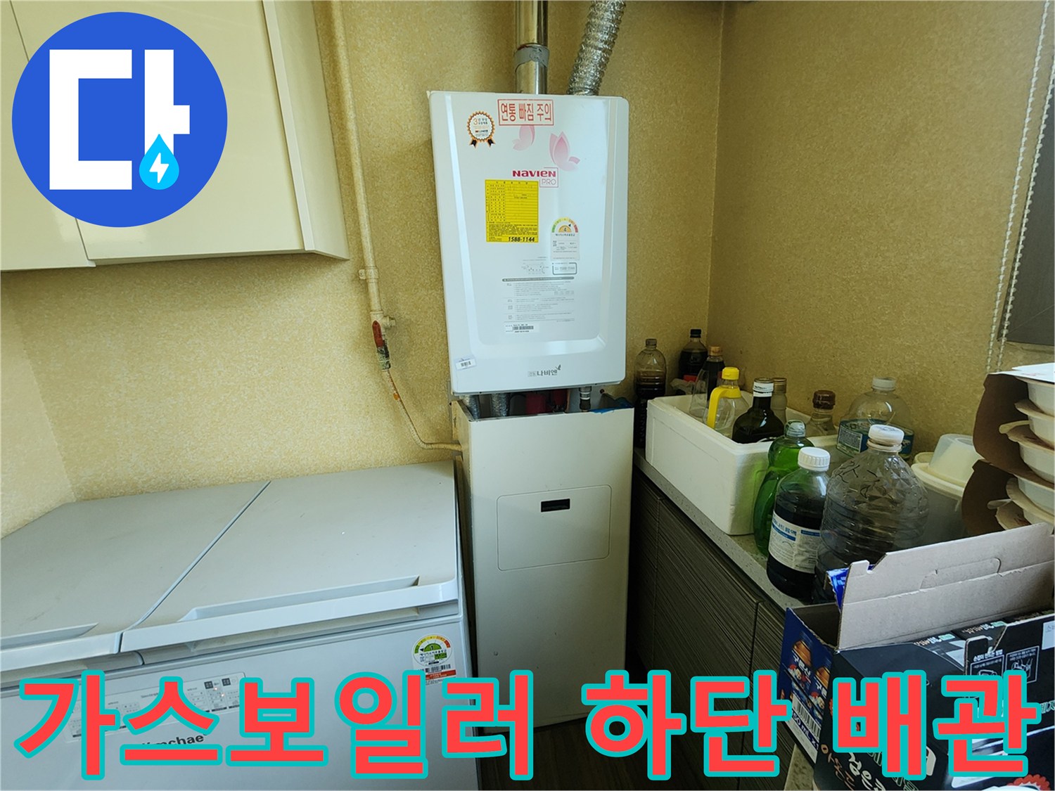 가스보일러 아래쪽으로 연결된 다양한 배관들입니다.