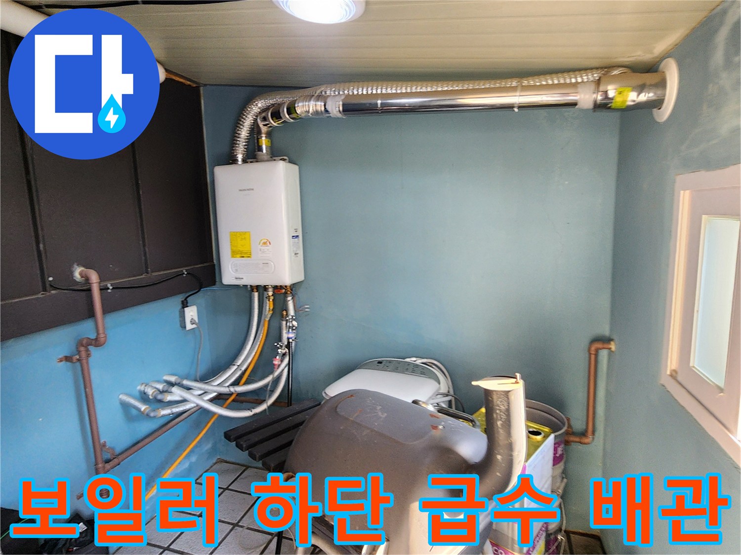 보일러 연결 부위-배관의 미세한 물샘 여부를 확인하는 작업 현장