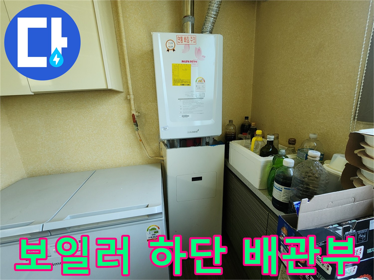 보일러실 벽면과 연결된 급수 및 온수 배관