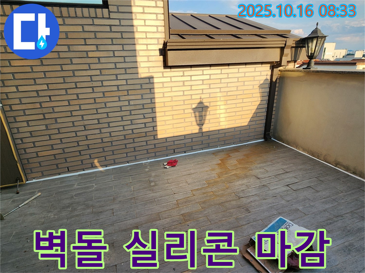 양주시 남면 옥상 - 벽돌 틈새 꼼꼼한 실리콘 시공으로 빗물 누수를 확실하게 해결했습니다.