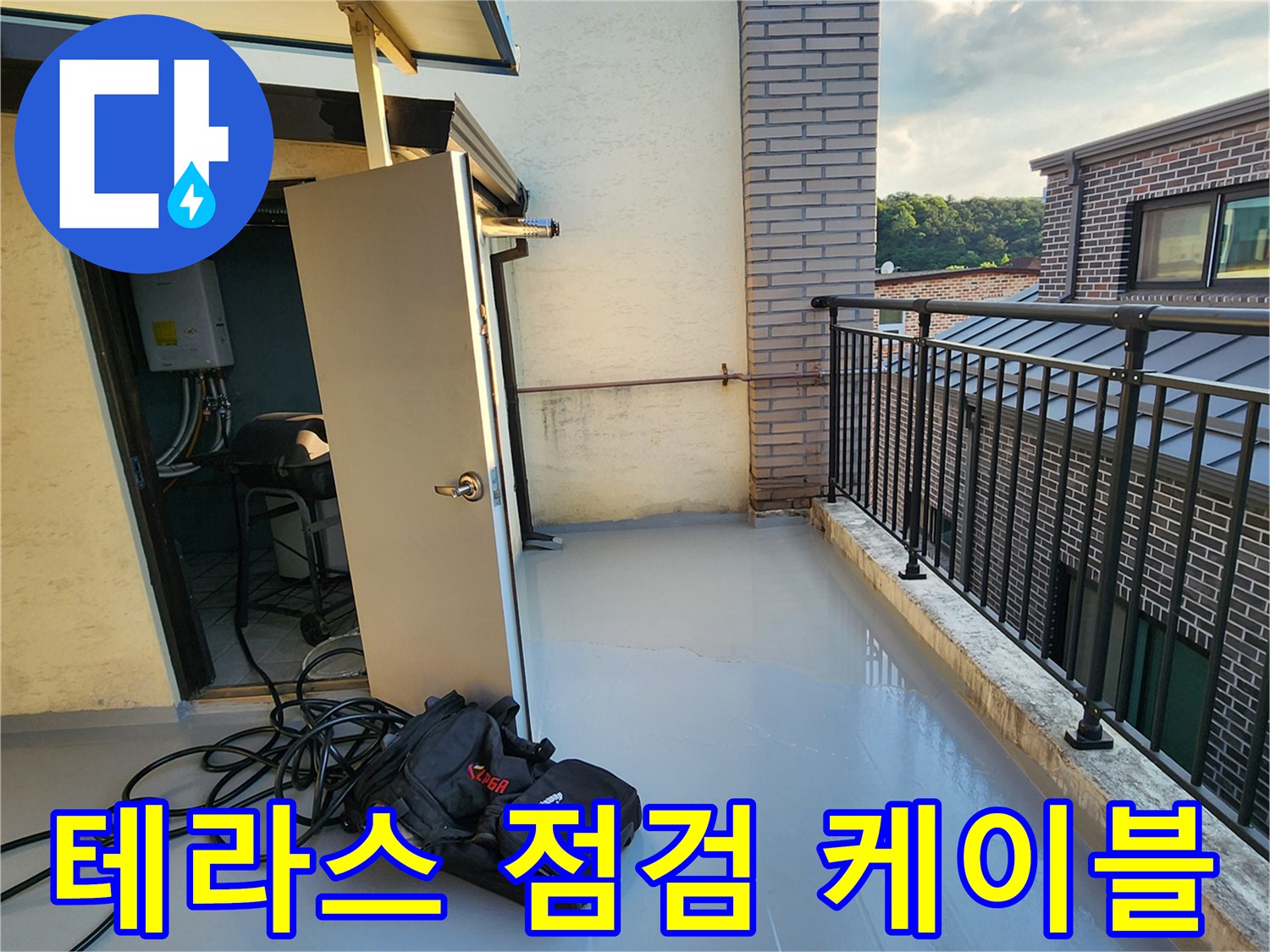 테라스 바닥에 연결된 검사용 전선과 장비 가방