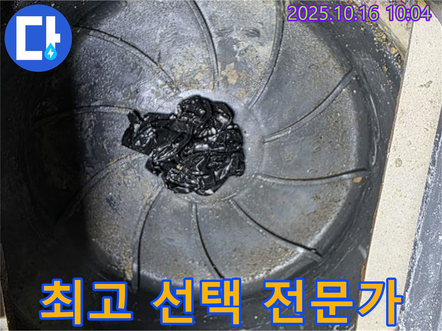 양주 옥정 율정마을 아파트 누수 - 욕조 막힘 문제 해결 최고의 선택 - 전문가