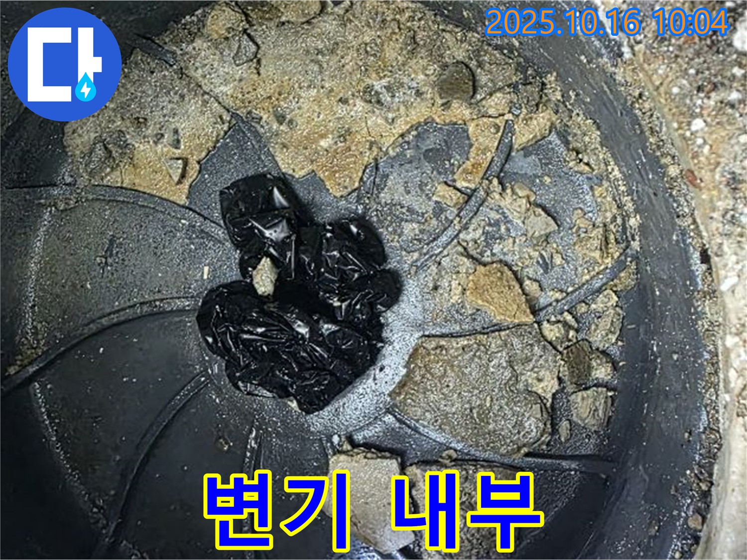 양주 옥정 율정마을 아파트 변기 누수 - 변기 내부의 오염된 모습입니다 - 누수탐지 전문가가 꼼꼼하게 점검하고 청소합니다.