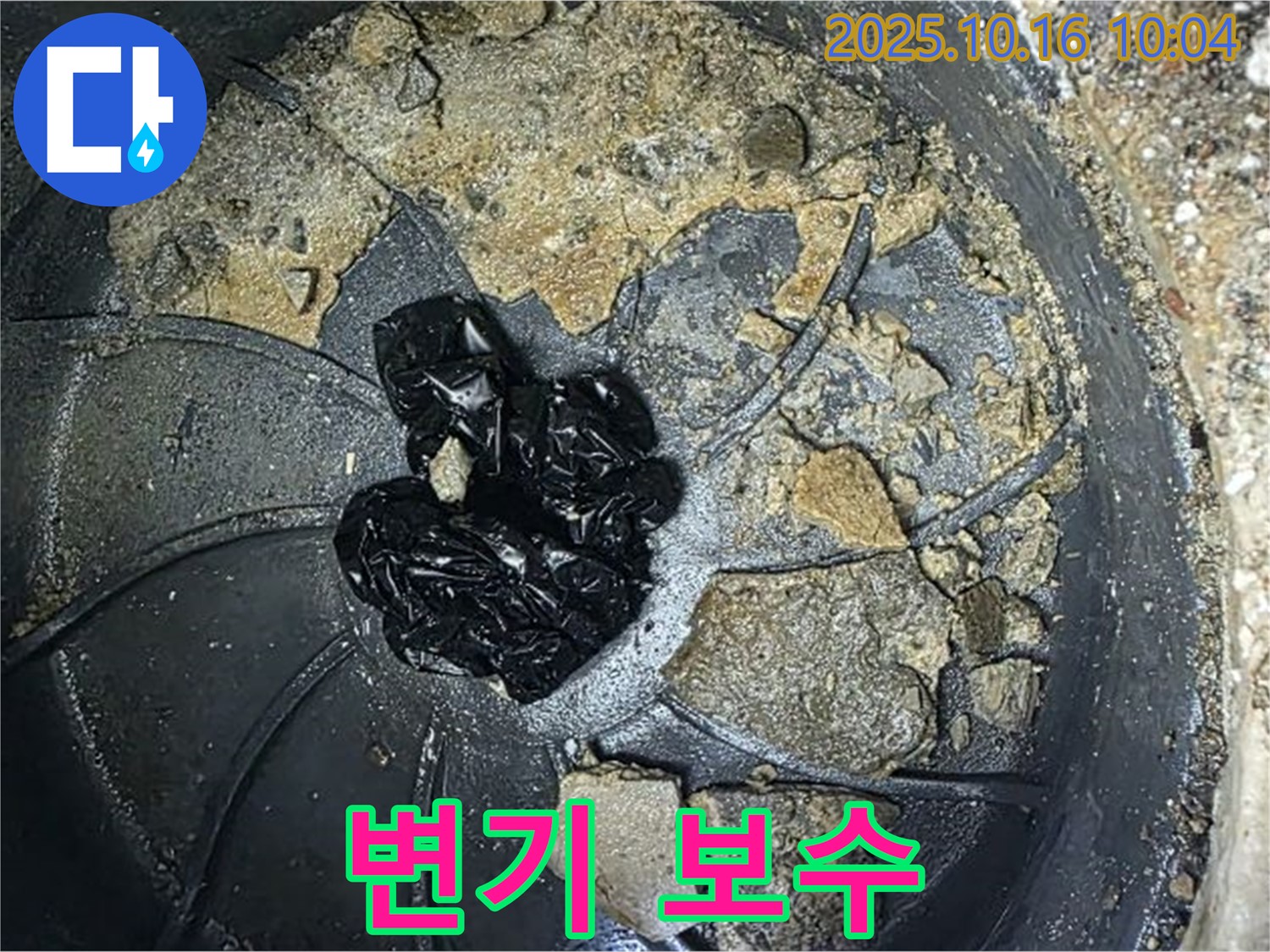 양주 옥정 율정마을 아파트 변기 누수 - 변기 보수 작업을 진행한 사진입니다 - 누수탐지 전문가가 꼼꼼하게 작업합니다.