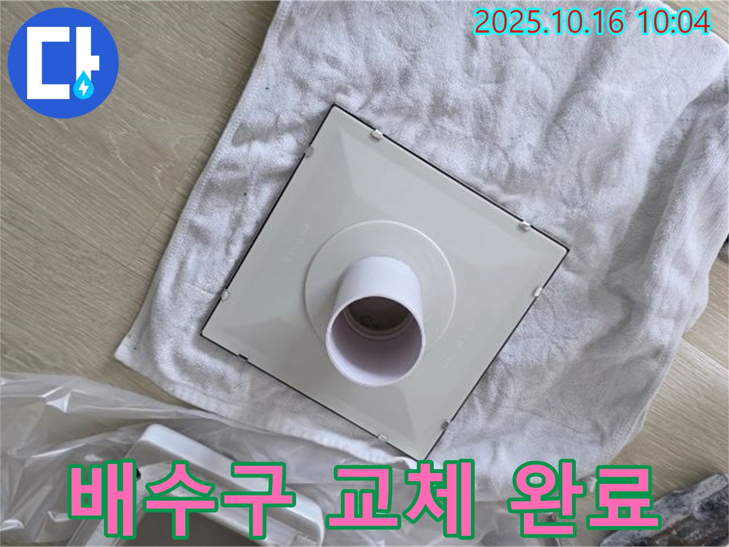 옥정 율정마을 아파트 - 새 부속으로 완벽하게 교체된 욕조 배수구의 모습입니다 - 누수 걱정 끝!