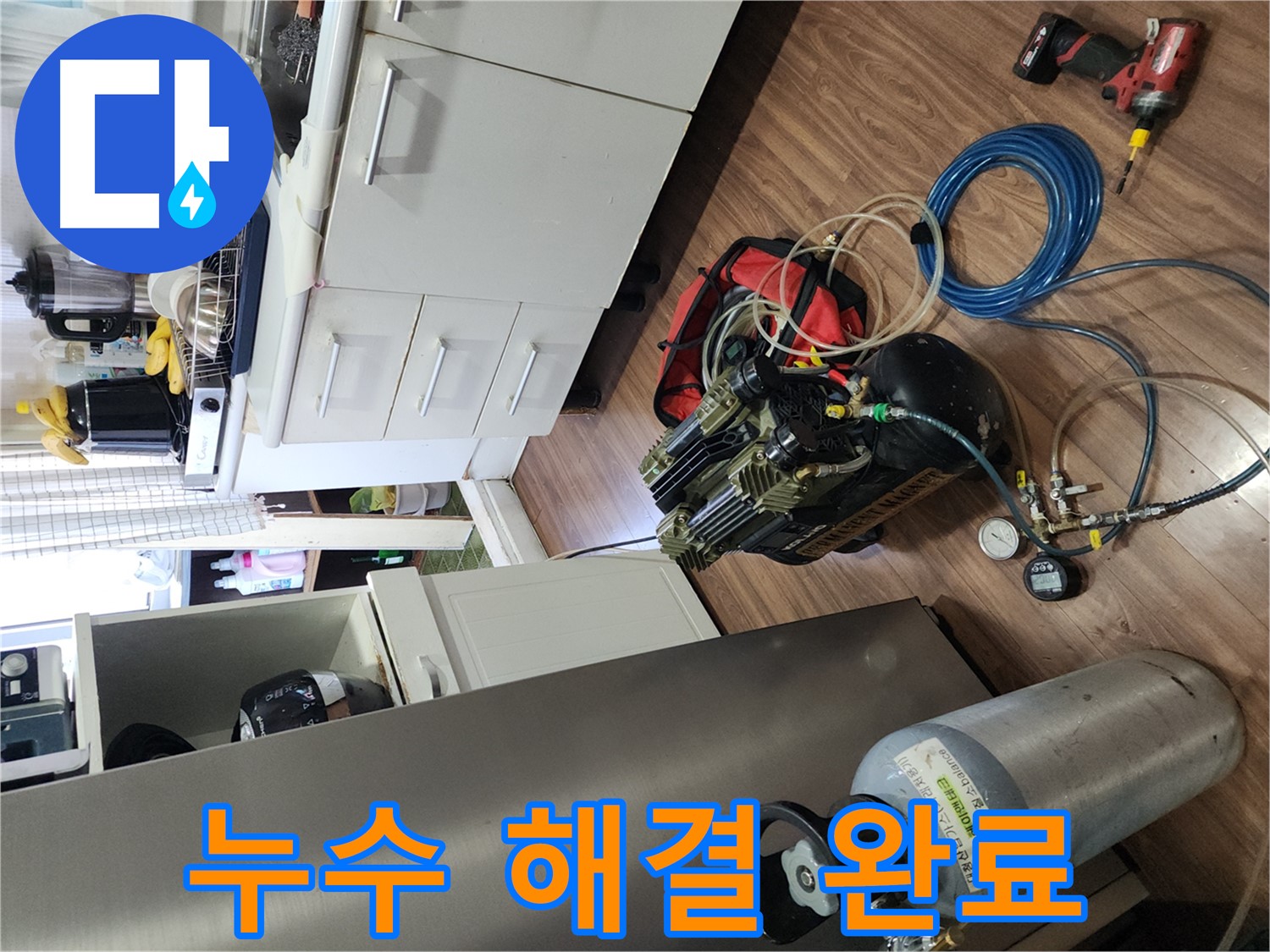 송파구 거여동 아파트 분배기 누수 현장 사진