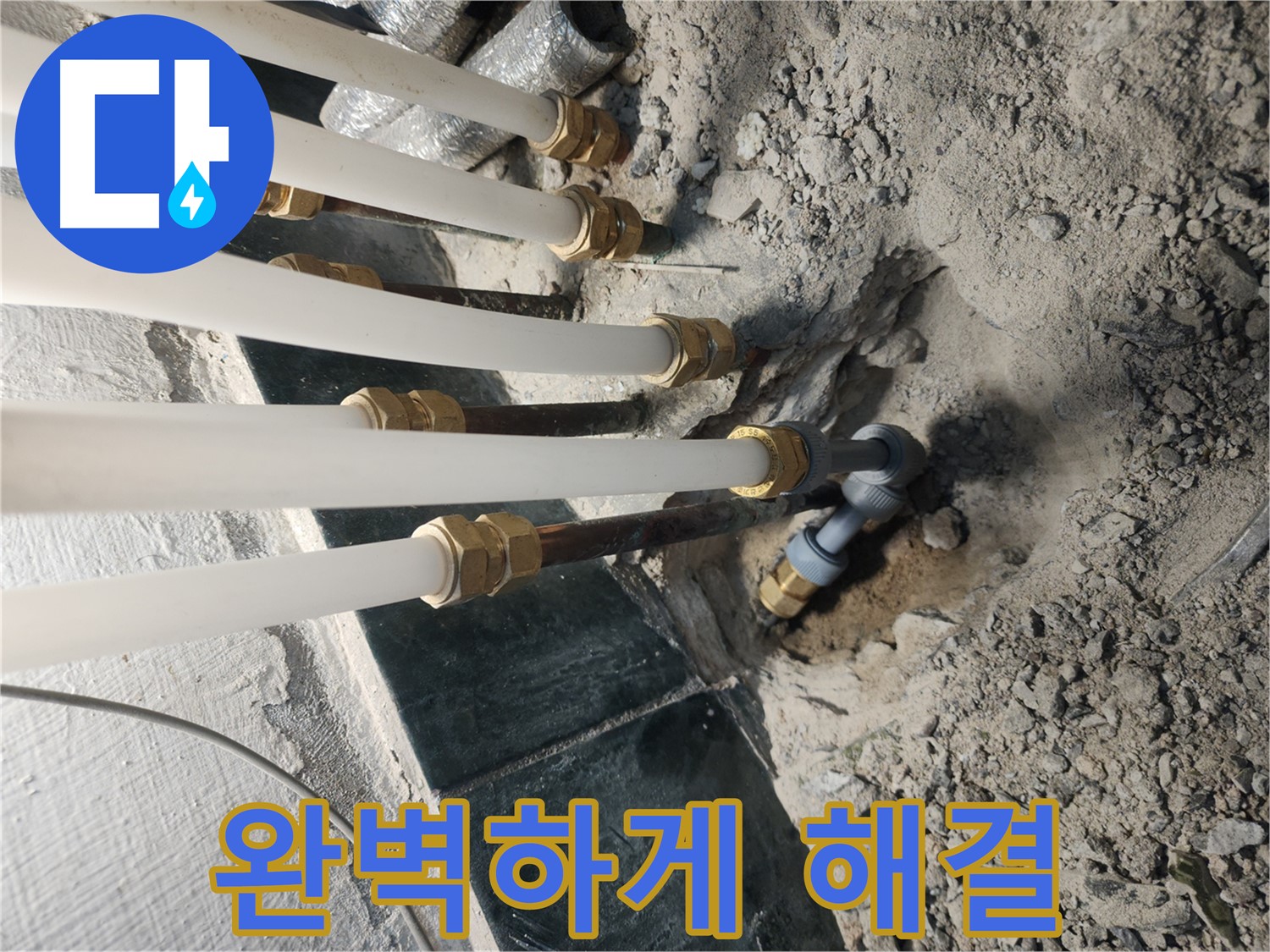 송파구 거여동 정직한 누수 공사 - 꼼꼼한 시공 및 신뢰