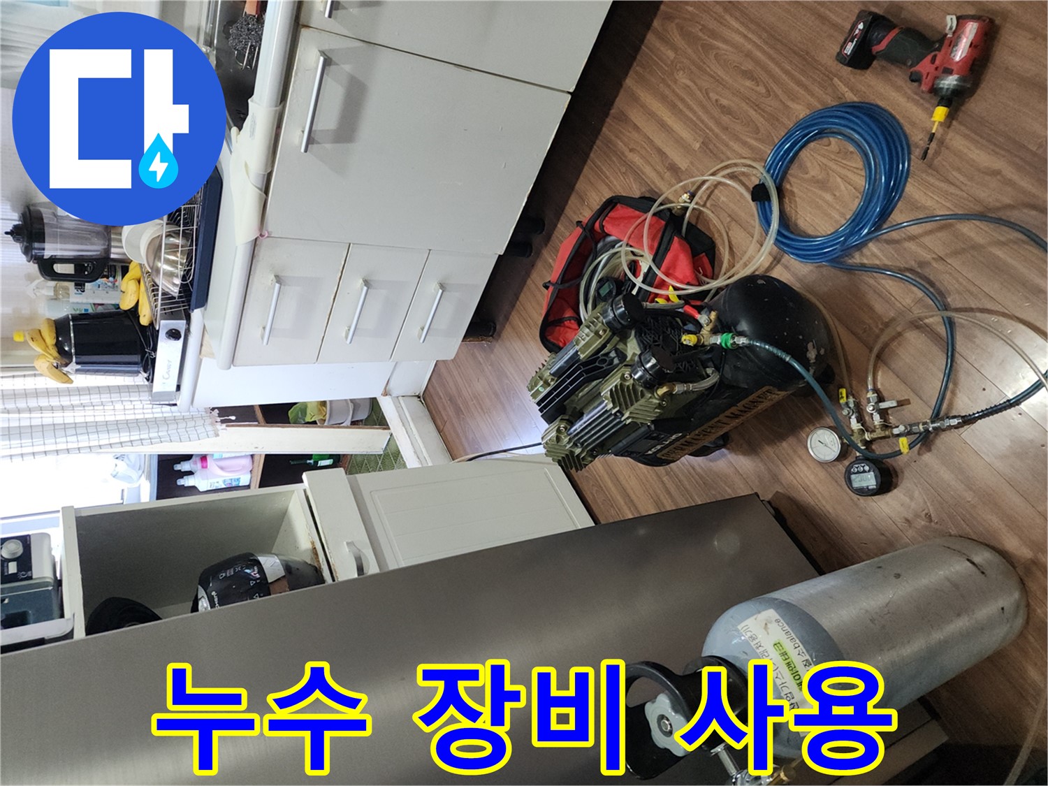 송파구 거여동 아파트 분배기 누수 발생 사진