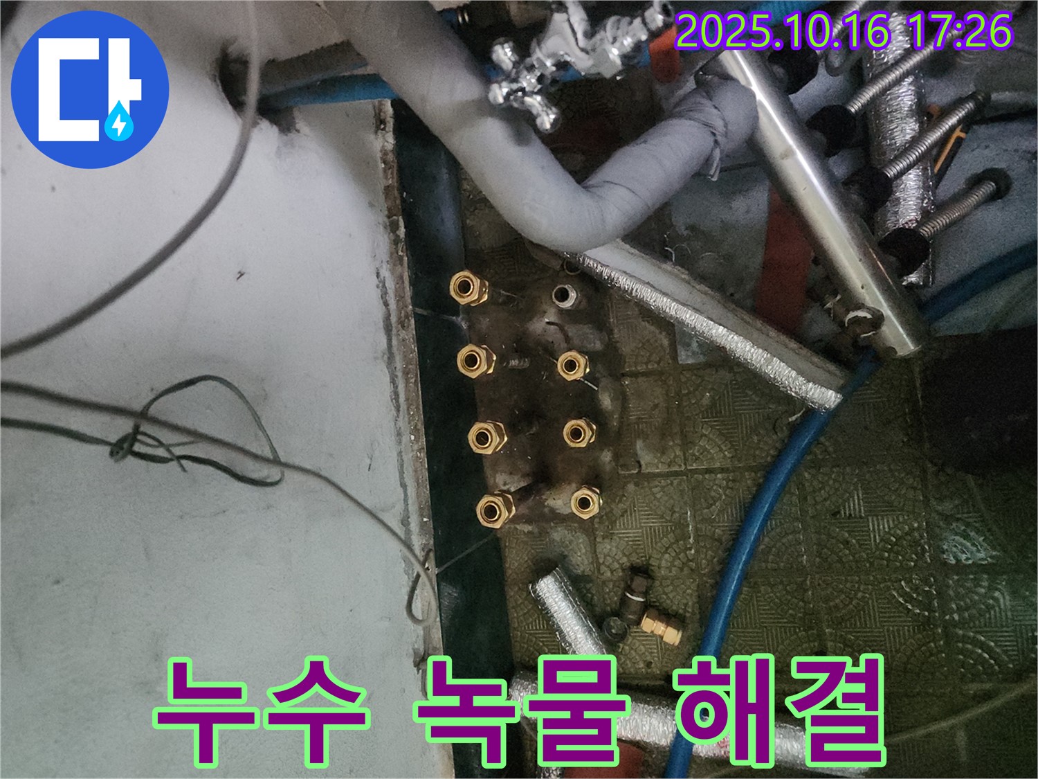 거여동 누수 해결 - 수도 배관 교체로 누수 문제와 녹물 문제를 동시에 해결하고, 깨끗하고 안전한 물을 제공합니다.