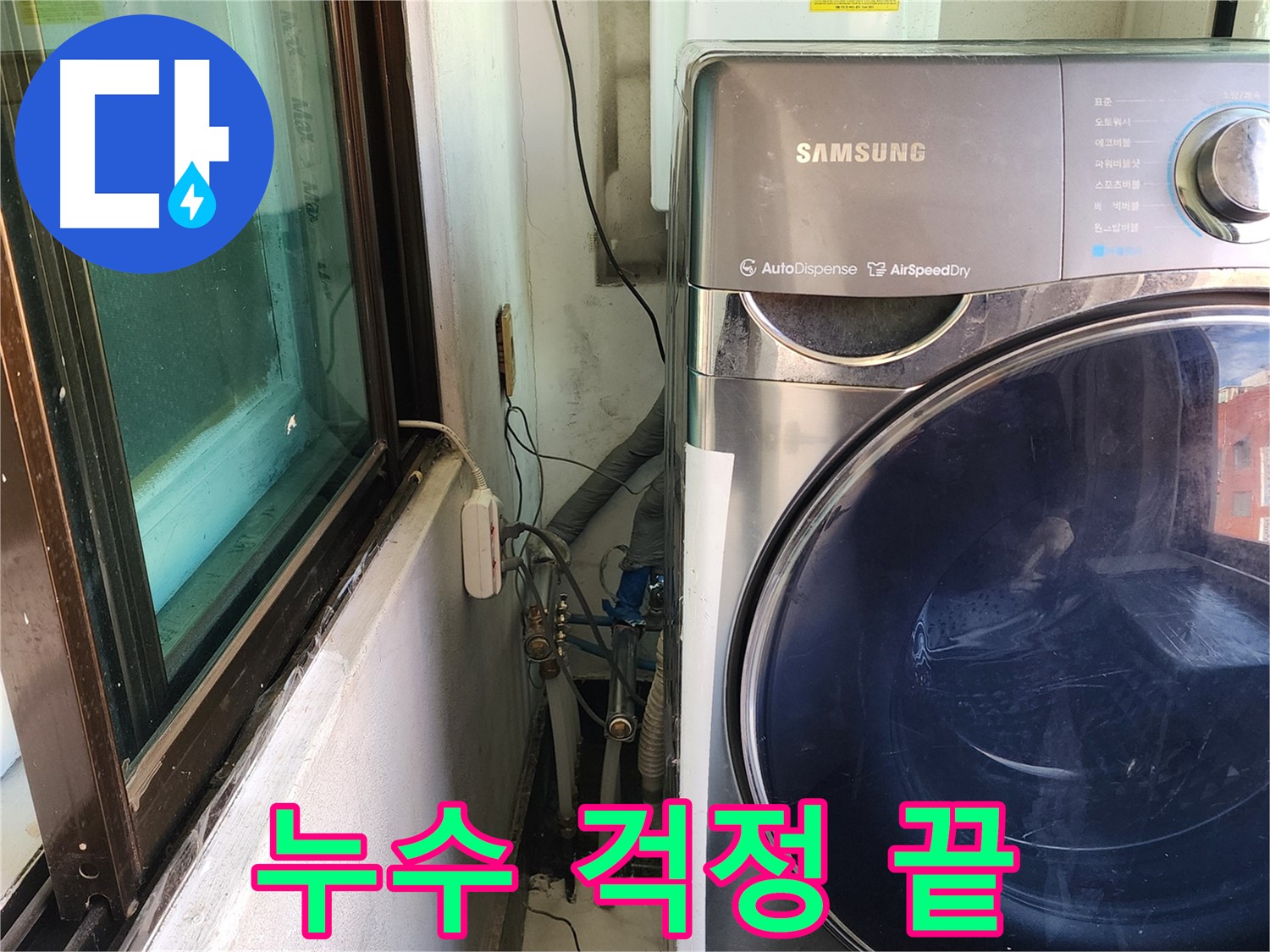 송파구 거여동 공휴일 누수 - 공휴일에도 누수 문제 신속하게 해결
