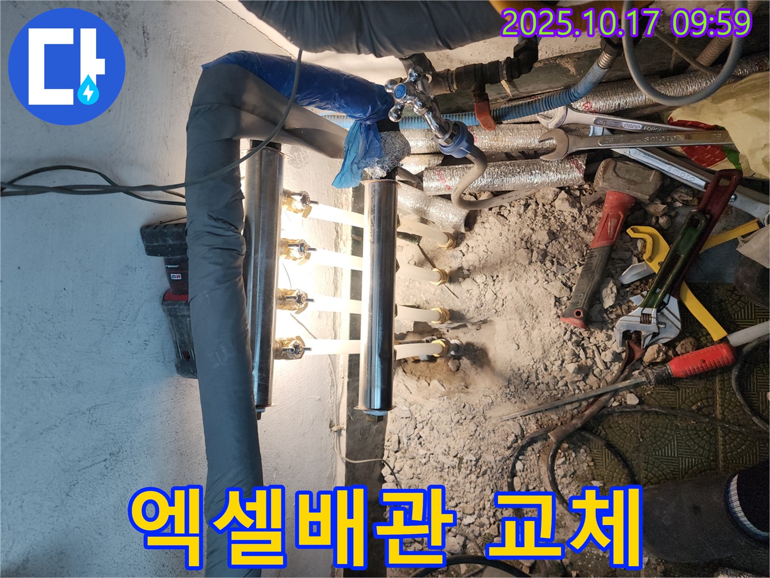 송파구 거여동 누수, 엑셀배관 교체로 확실하게 해결 - 꼼꼼한 시공으로 누수 걱정 끝!