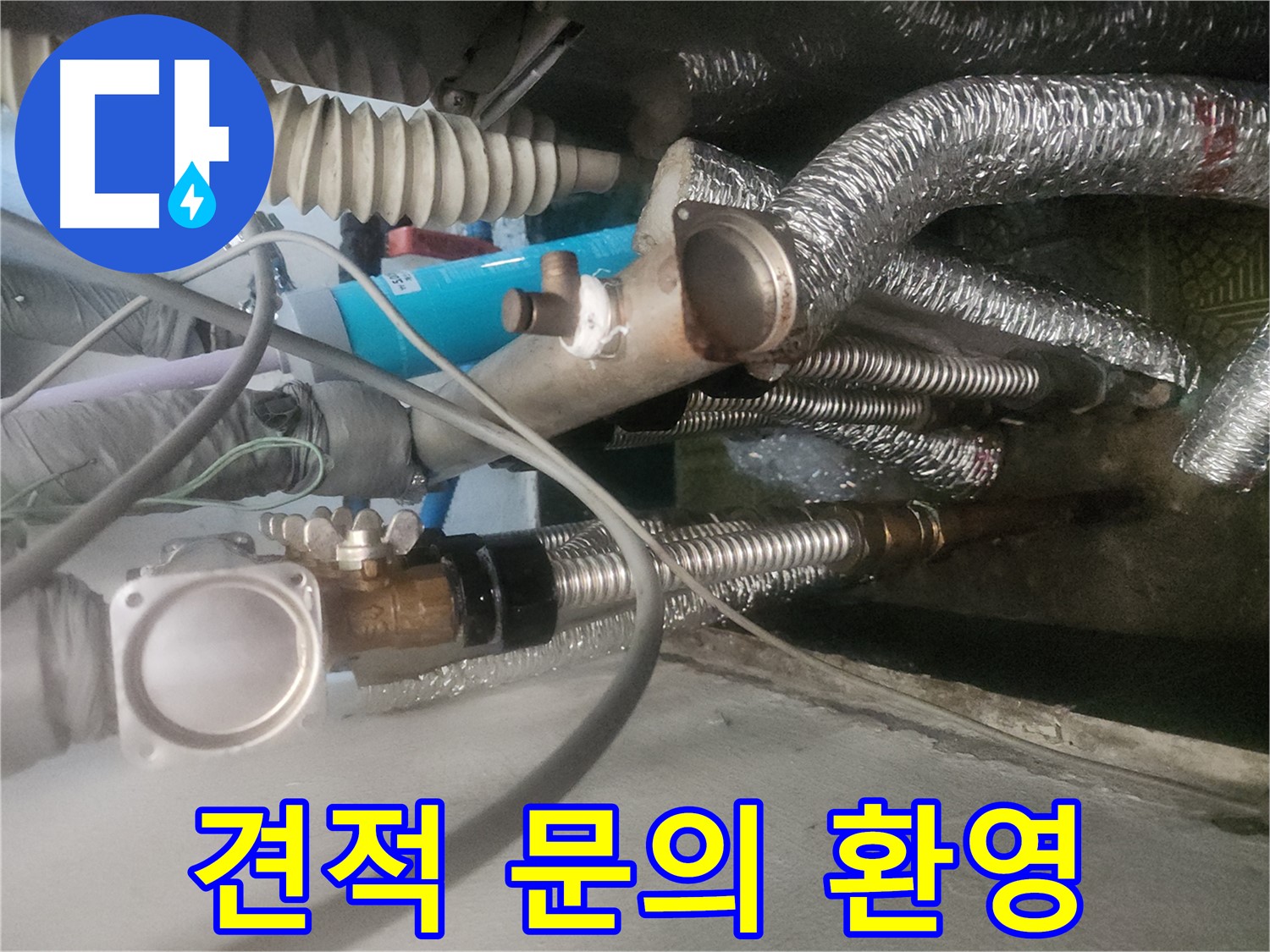 송파구 거여동 이화빌라 302호 누수 견적 - 투명하고 합리적인 가격 제시