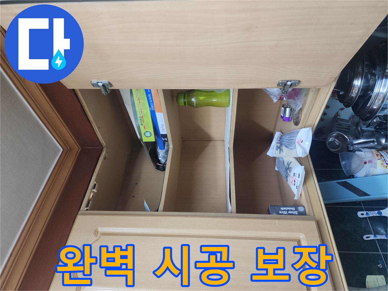 송파구 거여동 이화빌라 싱크대 누수 완벽 시공 이미지
