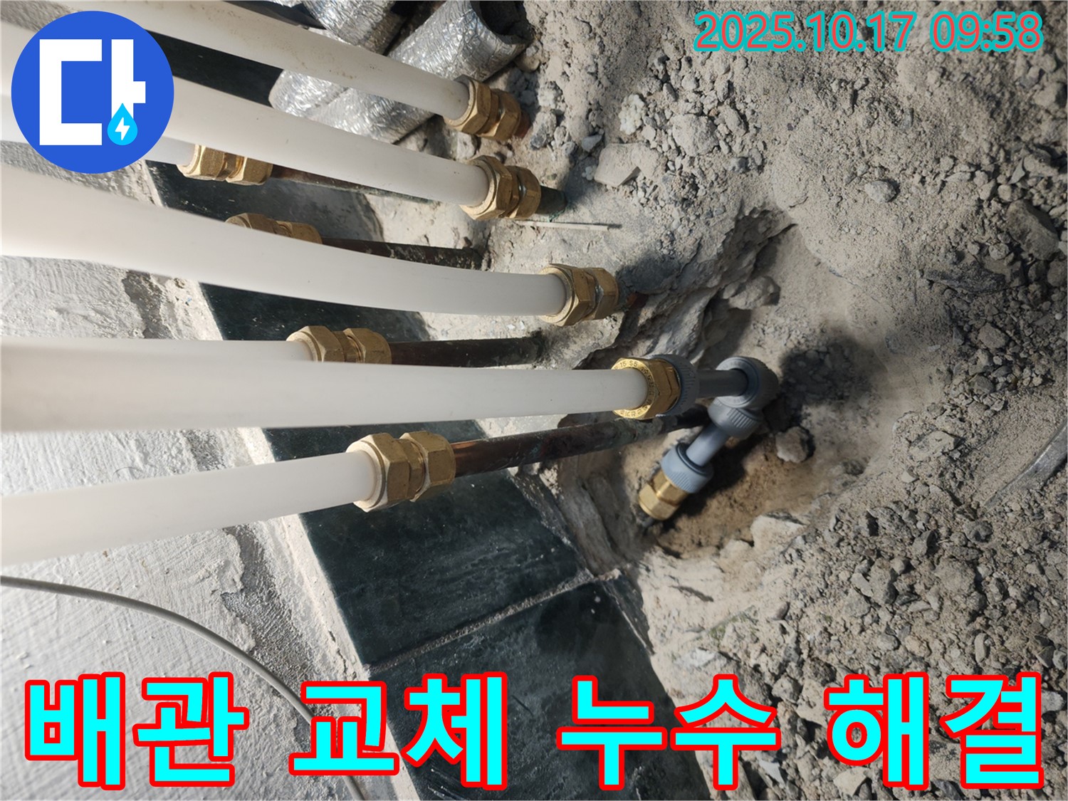 오래된 배관을 새 배관으로 교체 - 누수 문제 깔끔하게 해결