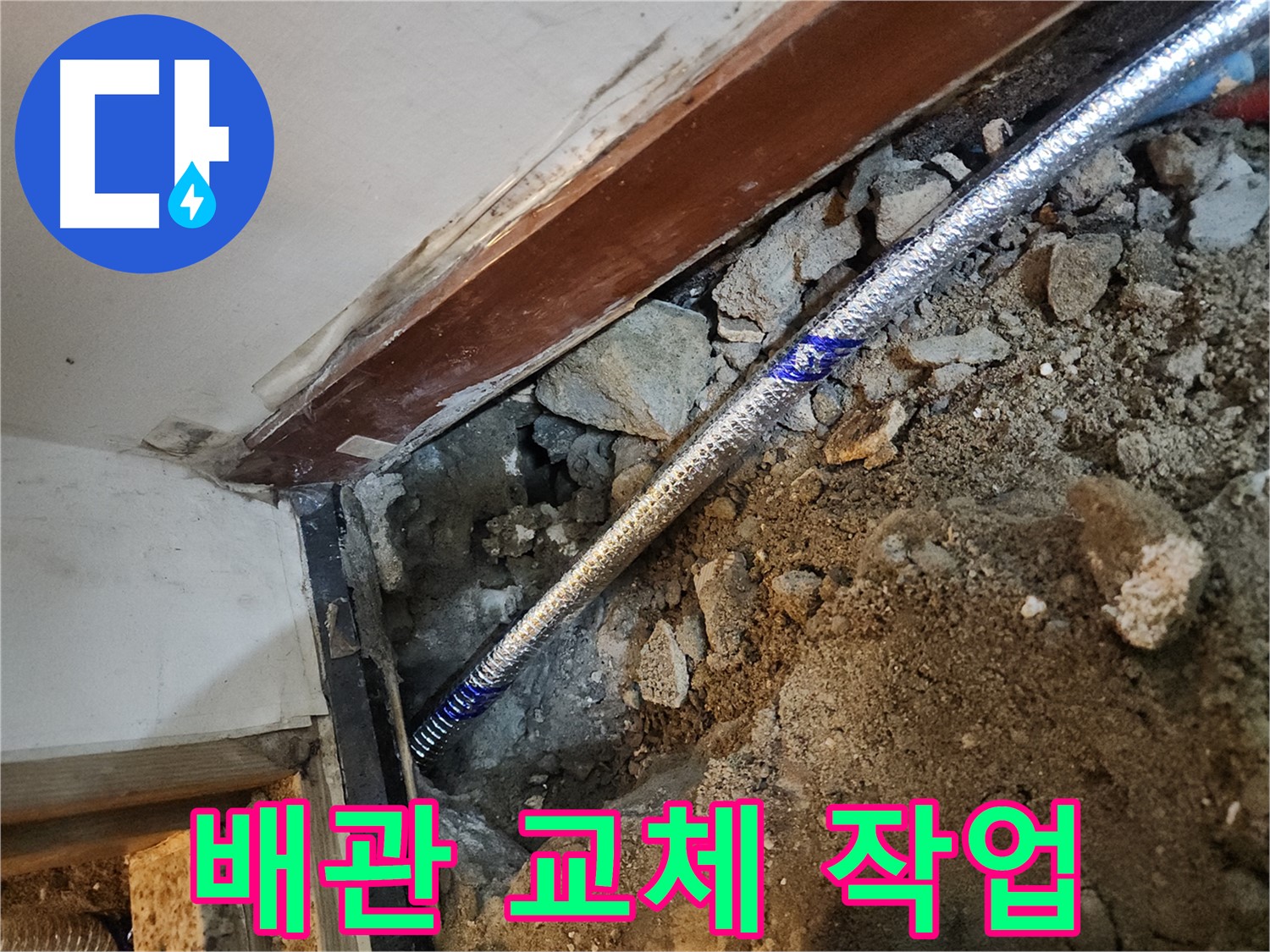 구로 중앙하숙집 누수 원인 - 노후 배관 교체로 깨끗하고 안전한 물 사용 환경 조성