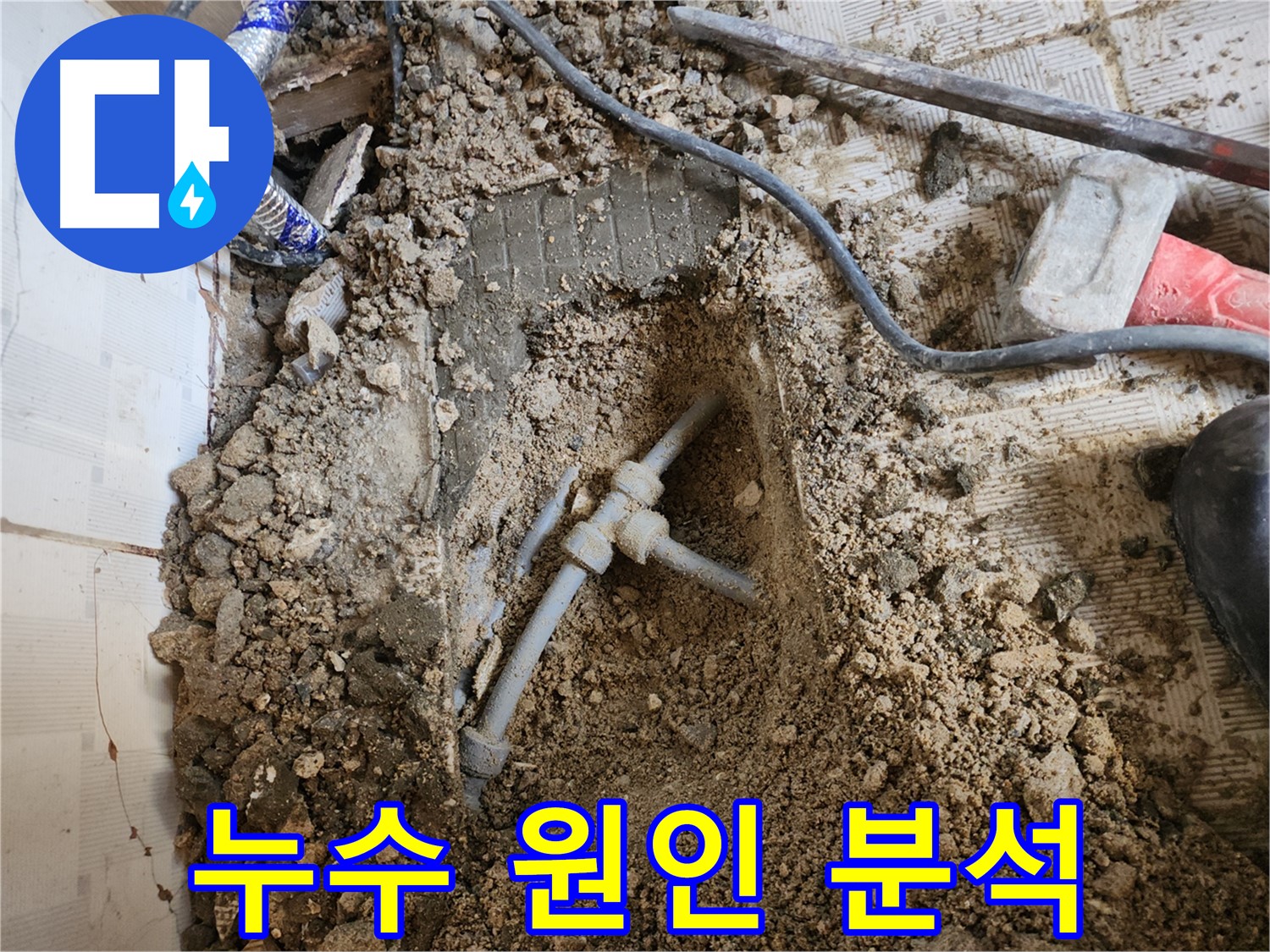 구로2동 누수 - 꼼꼼하게 누수 원인을 분석하는 엔지니어의 모습