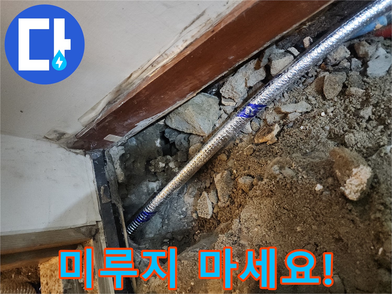구로동 누수 문제 - 중앙하숙집 누수 더 이상 미루지 마세요