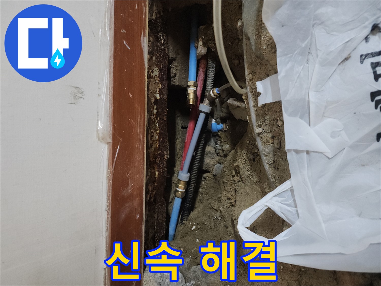 구로동 중앙하숙 누수 - 빠른 출동 및 신속한 누수 해결