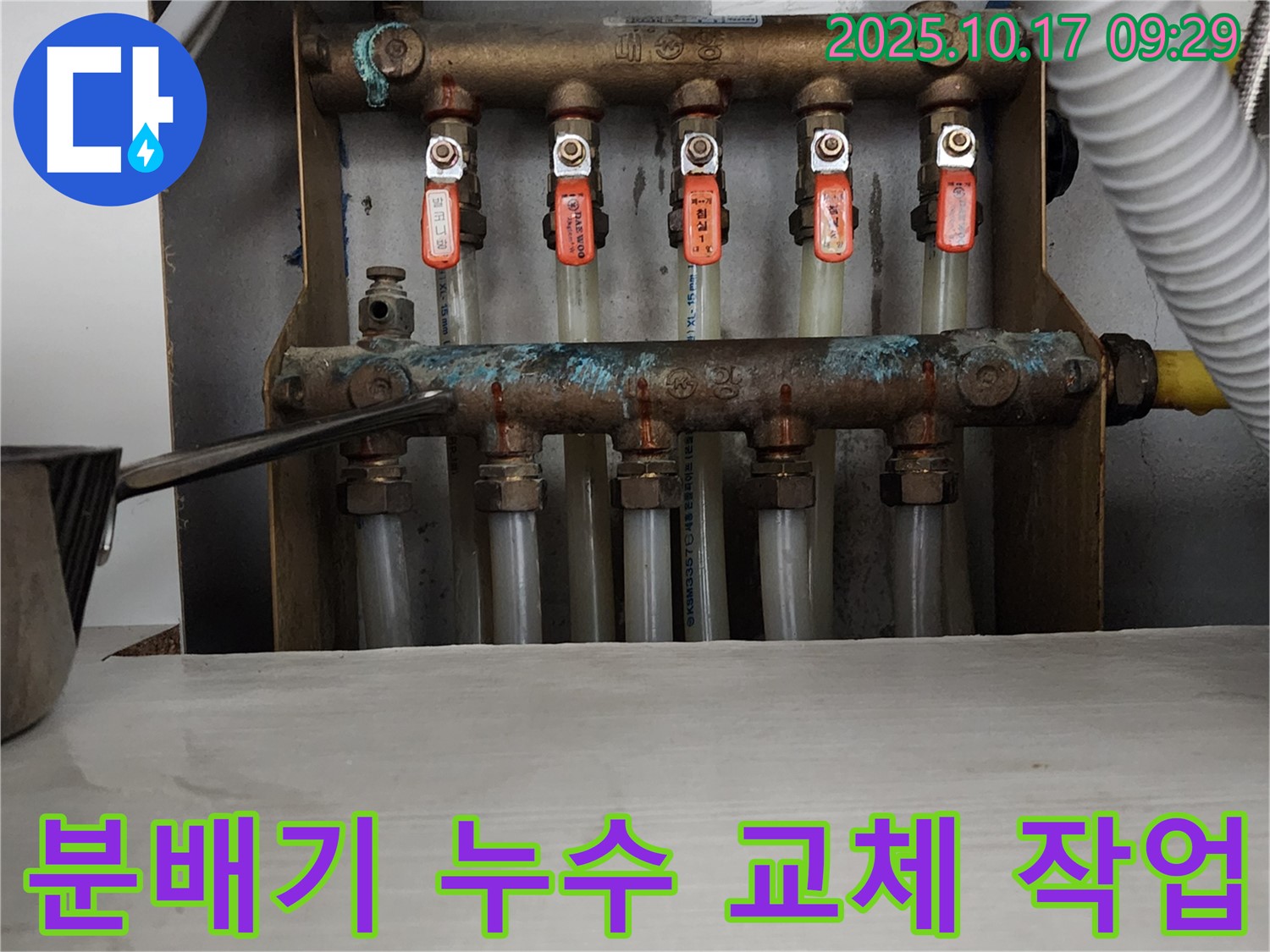 노후된 분배기 교체 작업 - 양주 누수탐지 전문 업체에서 꼼꼼하게 시공