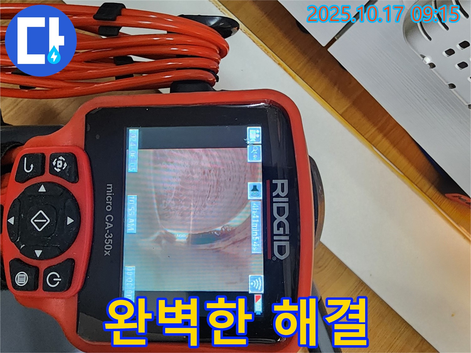 양주시 남면 한산리 누수 - 완벽한 누수 해결, 재발 걱정 없이!