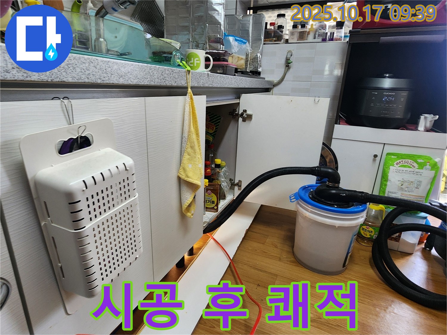 양주시 남면 한산리 싱크대 습기 제거 - 쾌적해진 싱크대 하부 환경