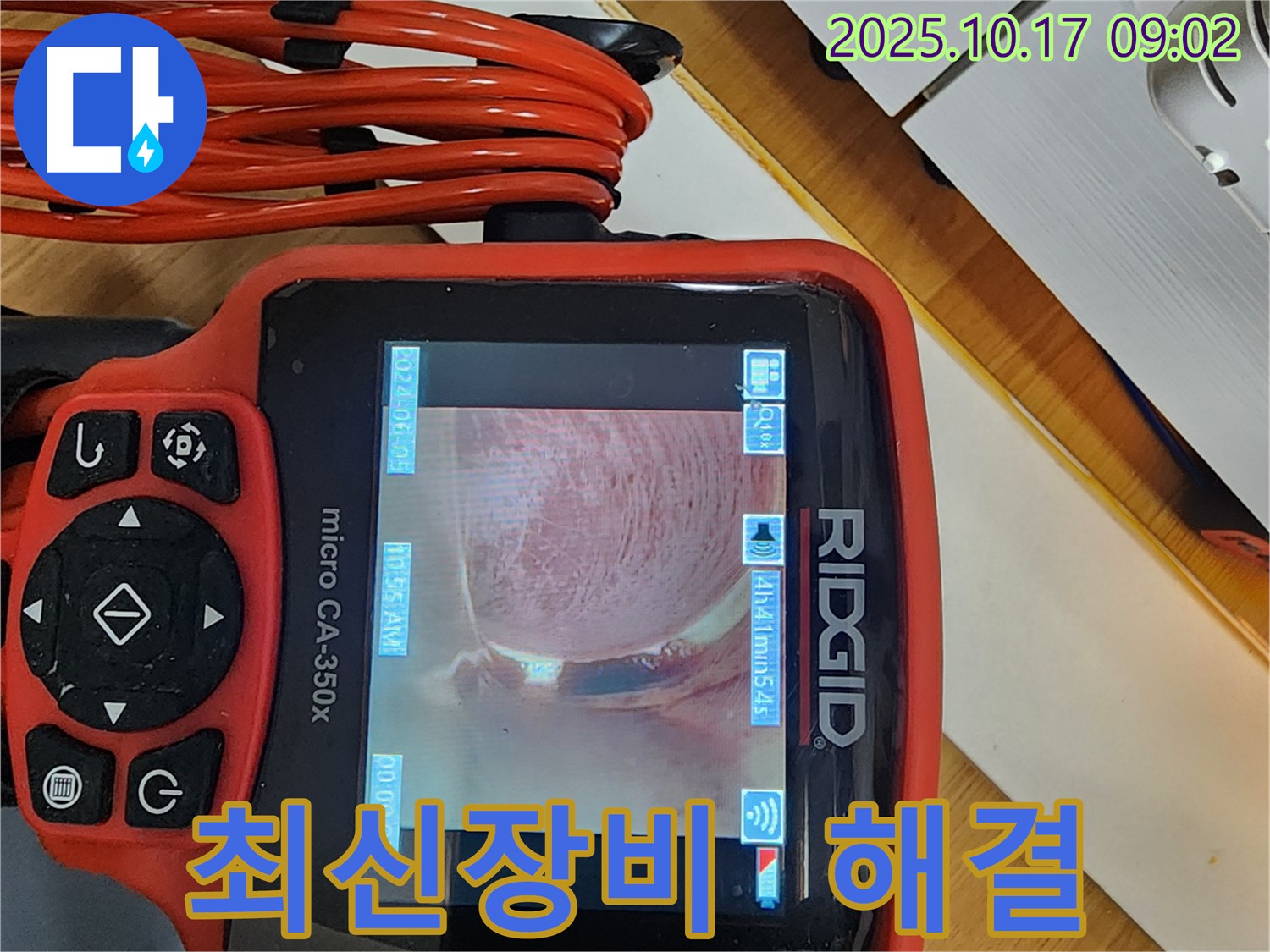 양주시 누수탐지 - 최신 장비를 사용하여 누수 문제를 해결하는 모습입니다. 믿고 맡겨주시면 완벽하게 해결해 드립니다.