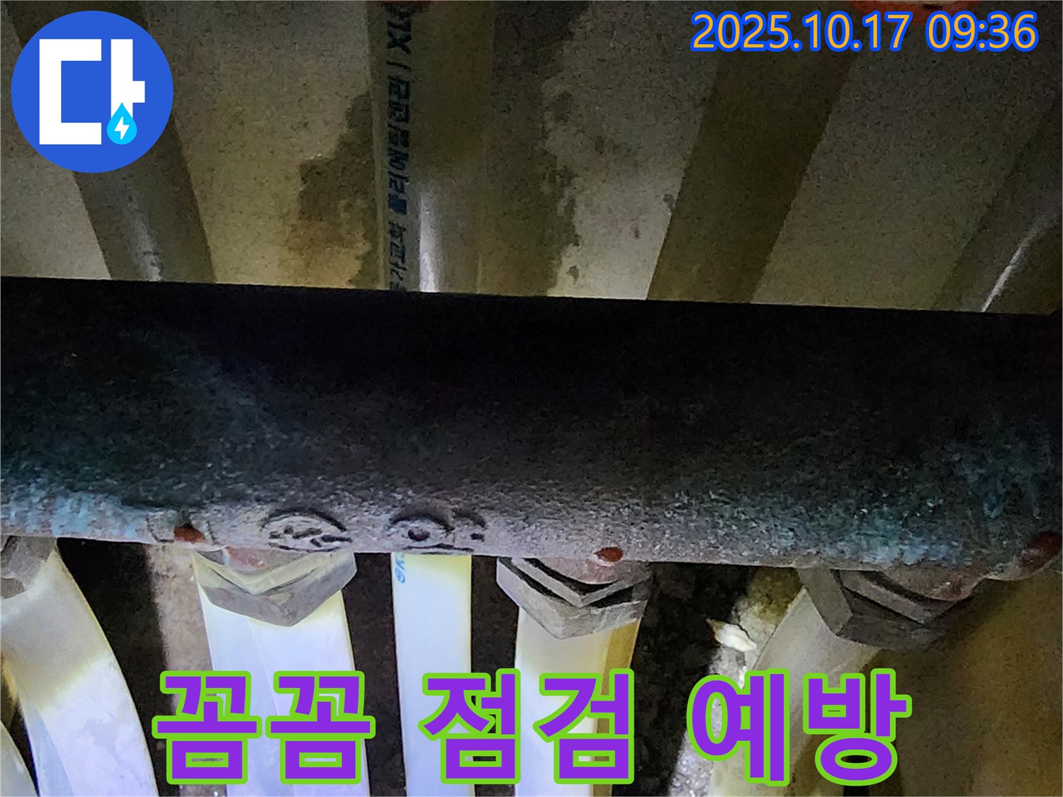 한산리 누수 - 분배기 누수 해결 후 꼼꼼한 점검으로 추가 누수를 예방합니다.