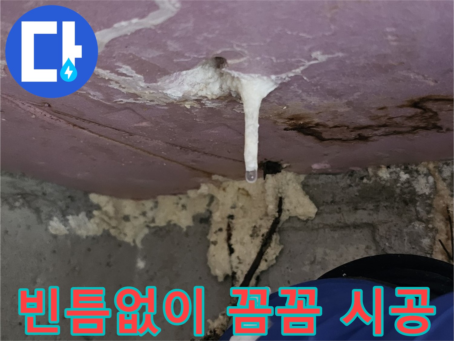 꼼꼼 시공 - 완벽 시공을 위한 준비!