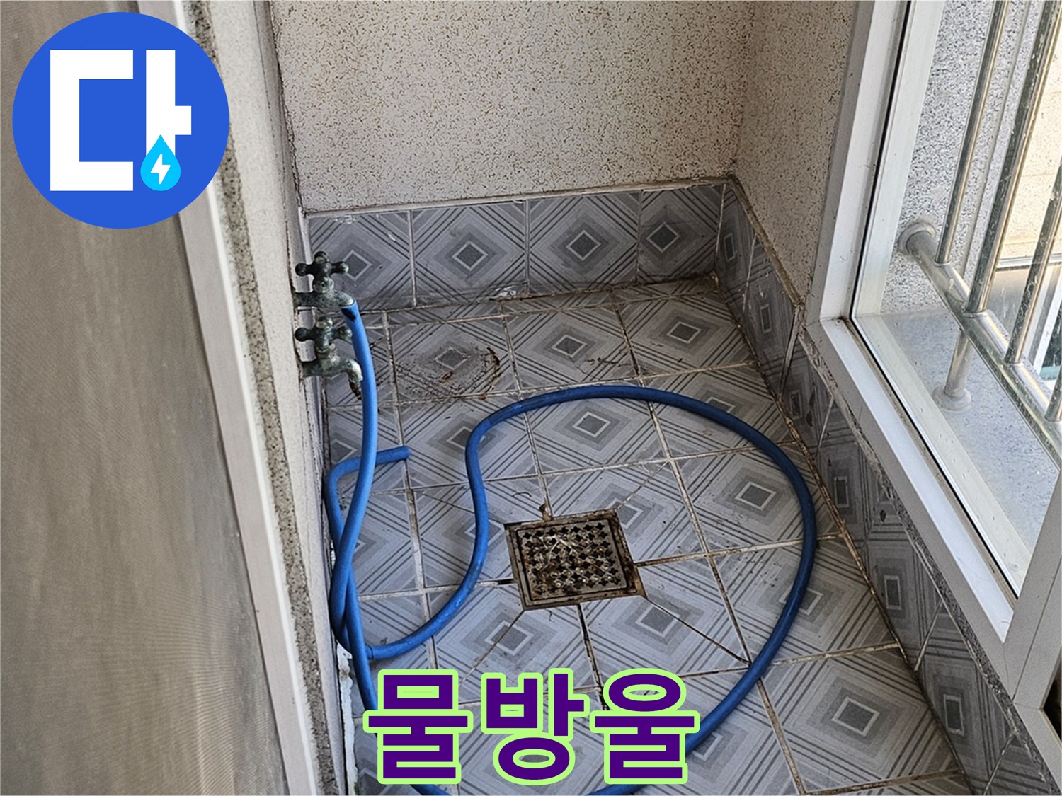 수도꼭지 연결 부위 물방울 - 누수 초기 증상?