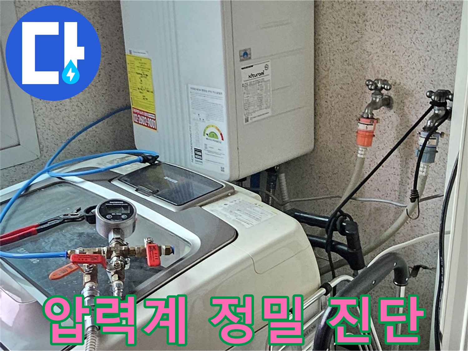 신월동 세탁기 누수 - 압력계 정밀 진단 진행