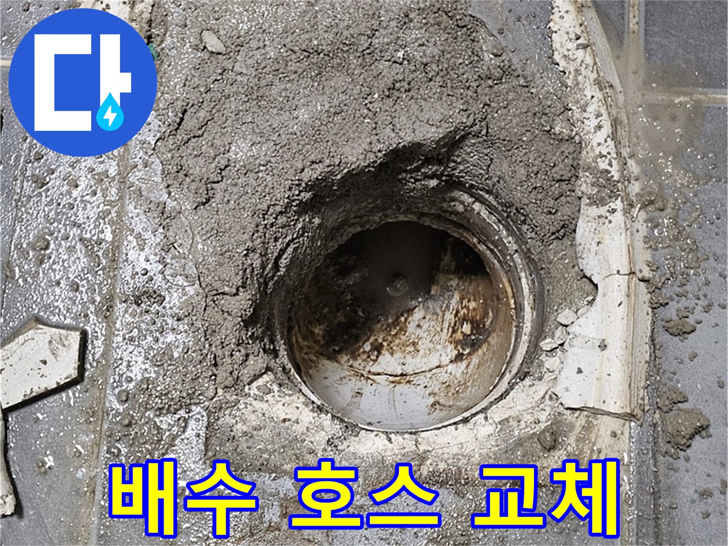 신월동 싱크대 누수 - 새 배수 호스로 교체 완료