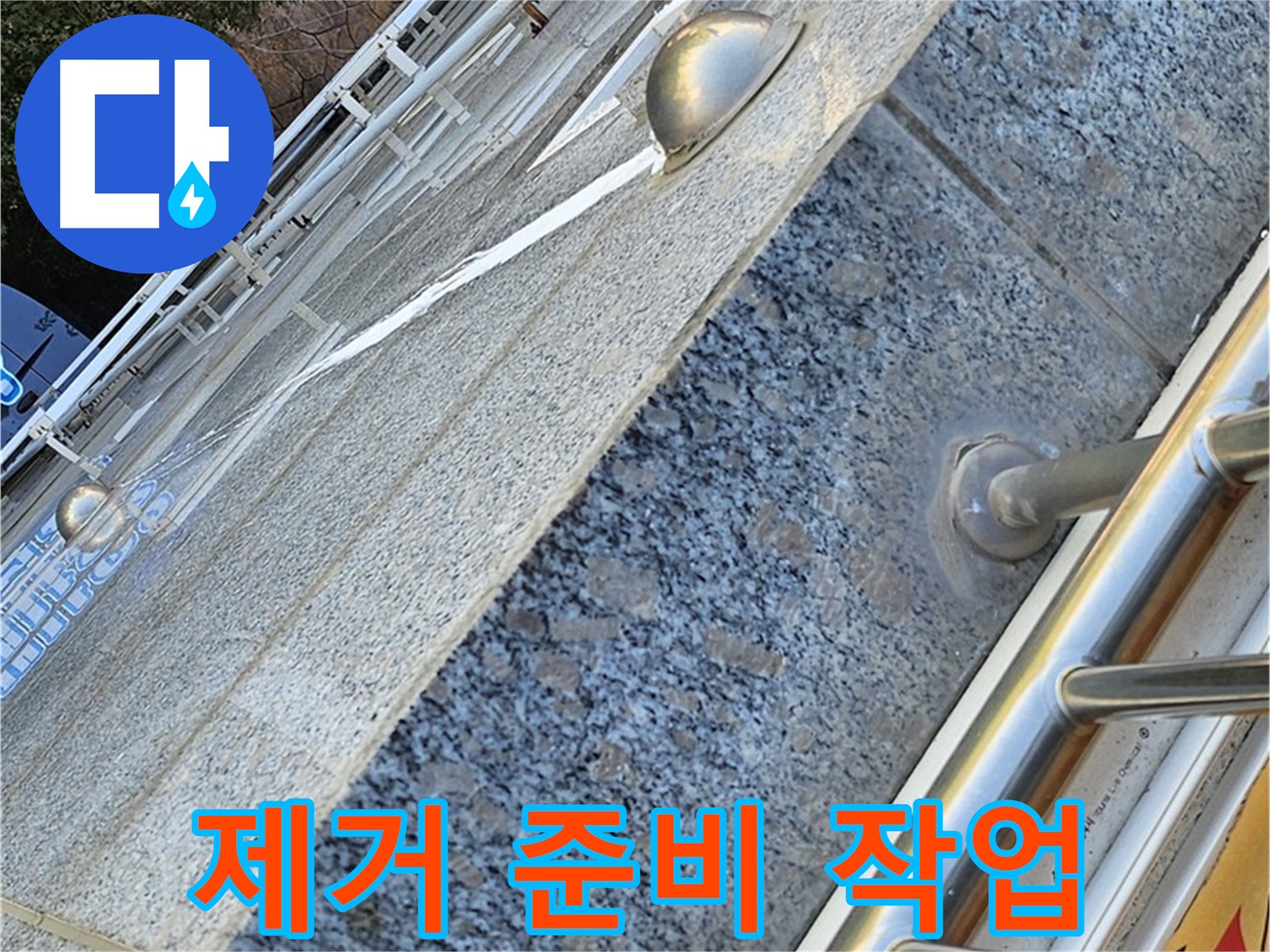 양천구 신월동 - 고층 아파트 외벽 실리콘 제거 준비 작업