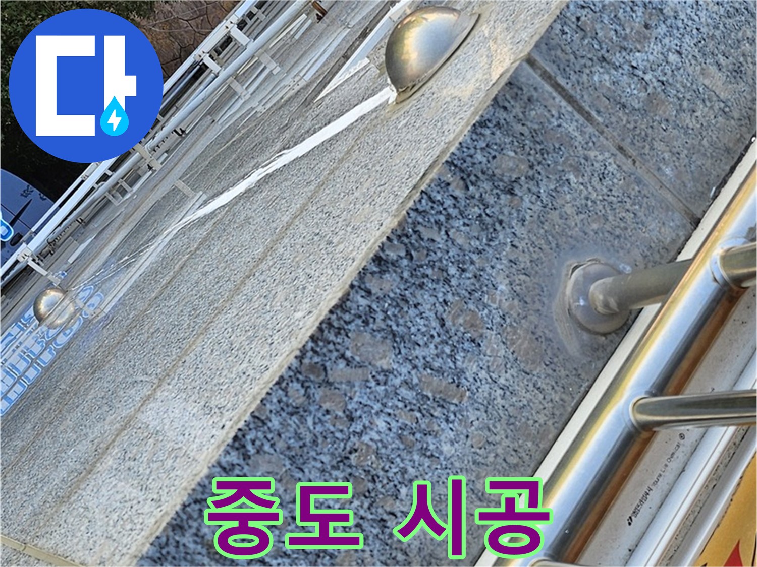 양천구 신월동 옥상 우레탄 방수 - 중도 시공 꼼꼼하게!